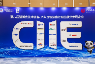 进博会技术装备展区展前对接会抢先看｜清洁黑科技前瞻(图1)