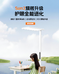 护眼大路灯新标杆｜科学照明守护孩子视力健康(图1)