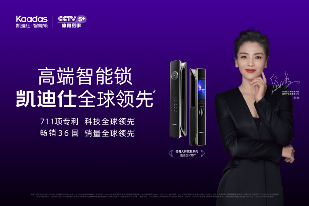 全球高端智能锁市场领军者｜凯迪仕获沙利文三项认证(图2)