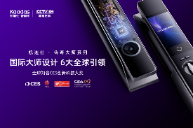 全球高端智能锁市场领军者｜凯迪仕获沙利文三项认证(图3)
