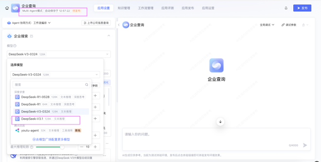 腾讯云DeepSeek-V3.1模型API上线｜智能体开发全攻略(图1)