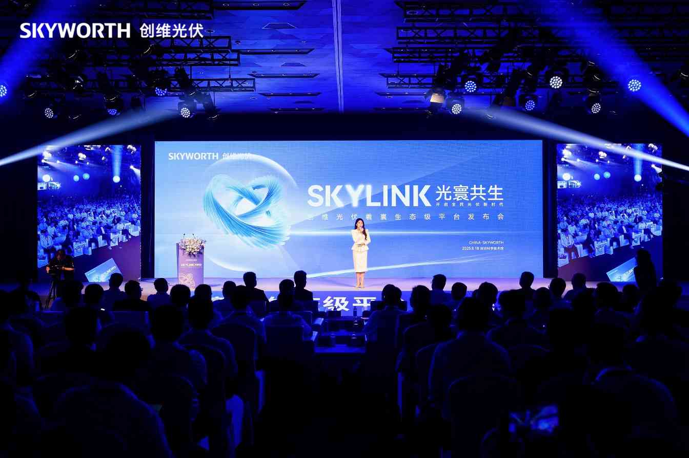 AI赋能智慧能源新生态｜创维光伏开启能源变革新篇章(图1)