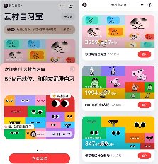 音乐自习新体验 云村自习室上线全攻略(图1)