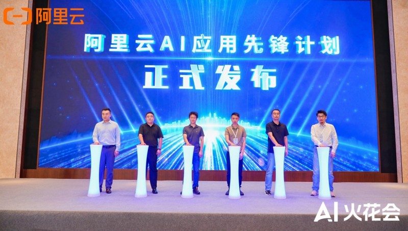 AI应用先锋计划助力企业落地｜降低试用门槛全攻略(图1)