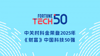 垂类大模型赋能产业智能化｜中关村科金引领科技升级(图1)