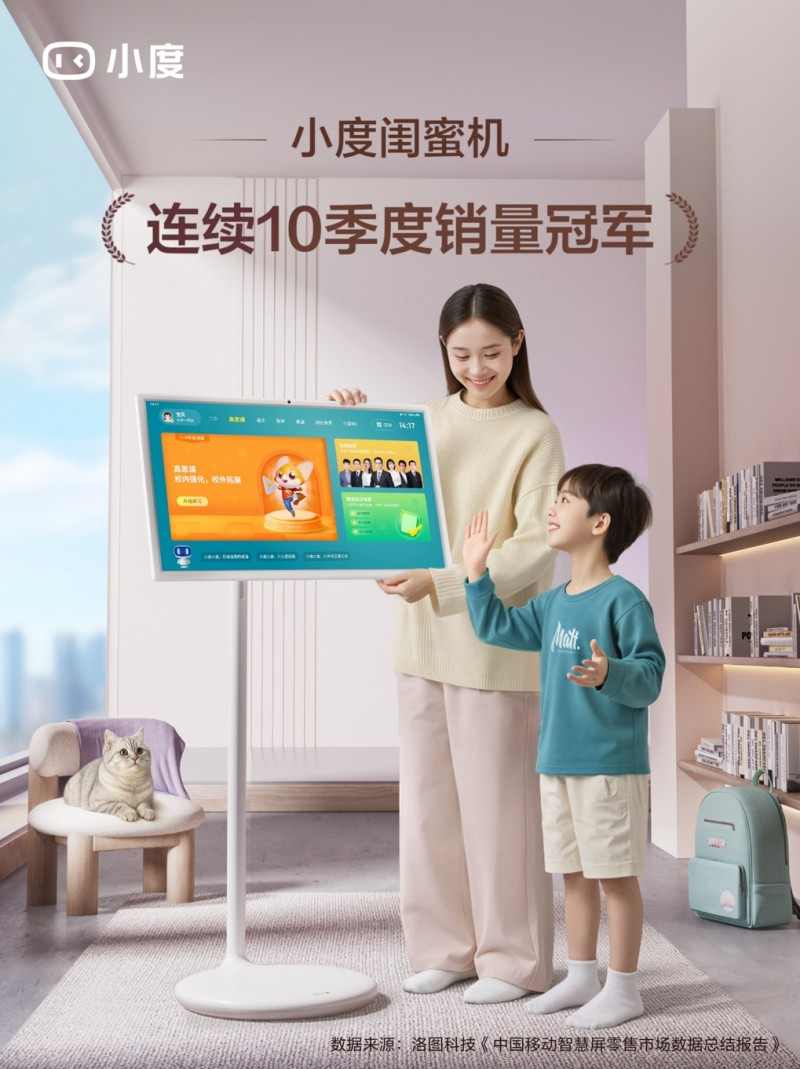 闺蜜机市场持续领先｜智能硬件行业发展趋势分析(图1)