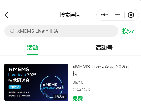 xMEMS音频技术研讨会｜前沿创新与应用解析(图5)