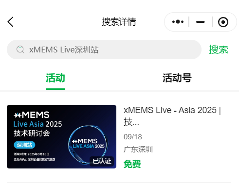 xMEMS音频技术研讨会｜前沿创新与应用解析(图6)