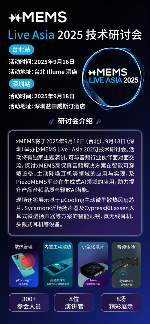 xMEMS音频技术研讨会｜前沿创新与应用解析(图1)