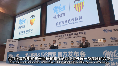 瓦伦西亚携手米兰体育，智慧转型全攻略(图2)