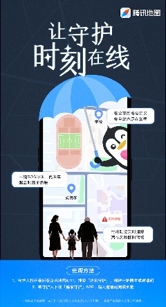 鹅家守护功能全攻略：实时定位与紧急求助指南(图1)