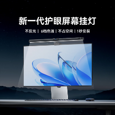 书客SKR1屏幕挂灯全攻略：护眼照明新标杆(图1)