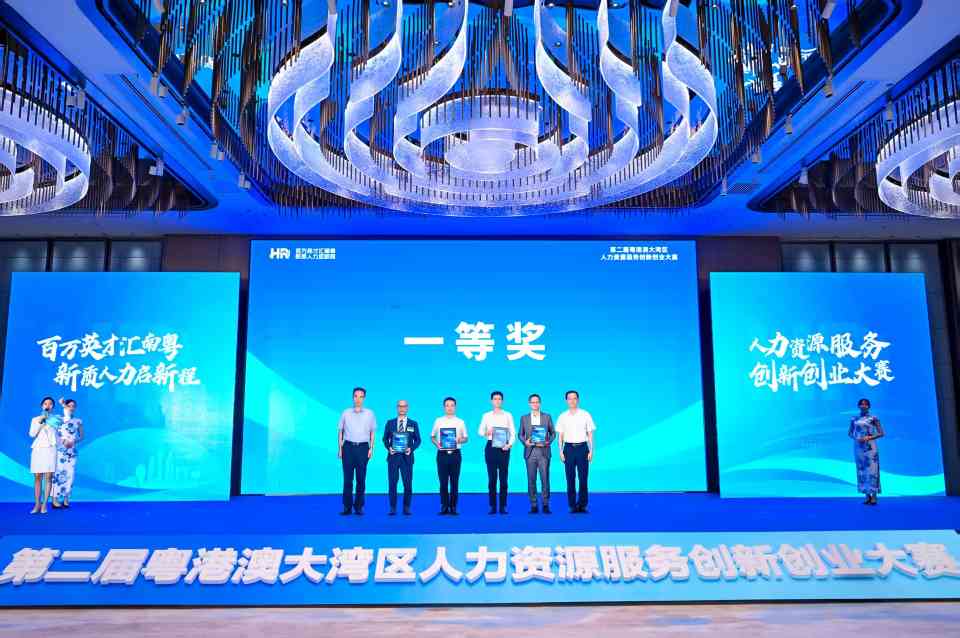 智能招聘新标杆｜展翅智聘获大湾区大赛一等奖(图1)