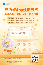 麦的好App焕新升级｜数字营销与消费新体验全攻略(图1)