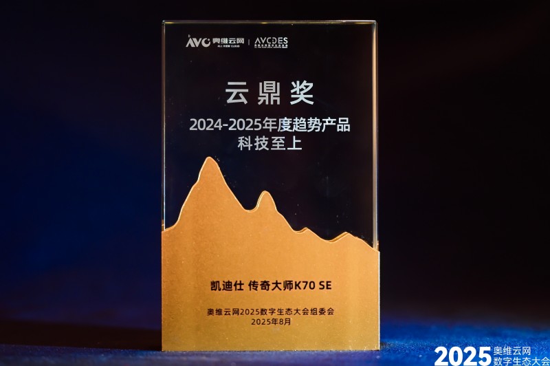 智能锁品牌凯迪仕荣获多项大奖｜行业领军品牌全攻略(图2)