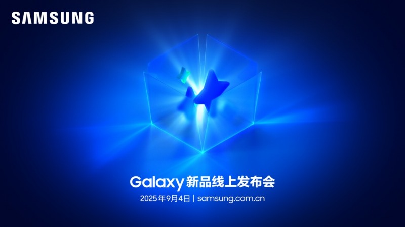 Galaxy AI创新体验发布会｜智能新品抢先看(图1)