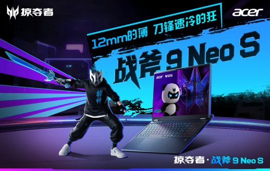 战斧9 Neo S直播首秀｜次元电竞新体验全攻略(图4)