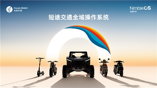 凌波OS引领两轮车智能新阶段｜系统升级全攻略(图1)