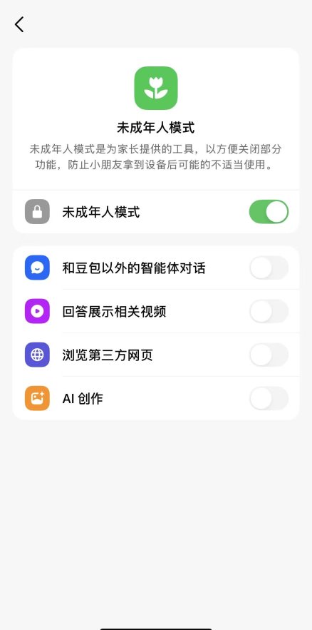 豆包App未成年人模式实用指南｜守护孩子AI使用安全(图1)