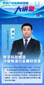 冷链物流数字化升级全攻略｜技术赋能行业提质增效(图1)