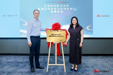 鲲鹏昇腾科教创新孵化中心揭牌｜推动自主计算生态建设全攻略(图2)