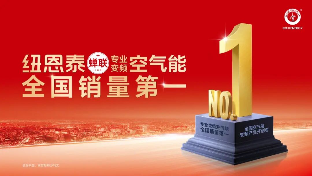 要买空气能，先选纽恩泰！“金九银十”行业旺季，教你选对理想型(图5)