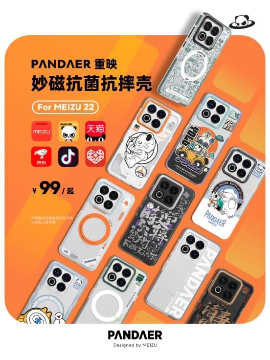 魅族发布年度重磅新品魅族 22旗舰手机 售价 2999 元起(图8)