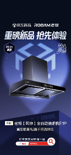 老板风神E1P油烟机全攻略｜大吸力智能静音易清洁(图1)