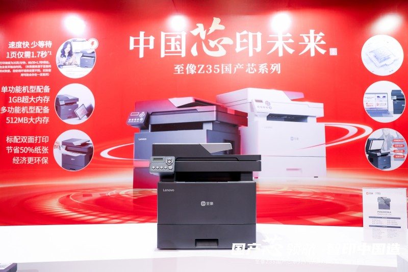 国产芯打印机突破｜至像Z35引领自主打印新时代(图3)