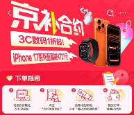 AirPods Pro 3至高减1770元｜京东京补合约购机攻略(图1)