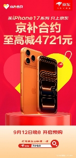 AirPods Pro 3至高减1770元｜京东京补合约购机攻略(图2)