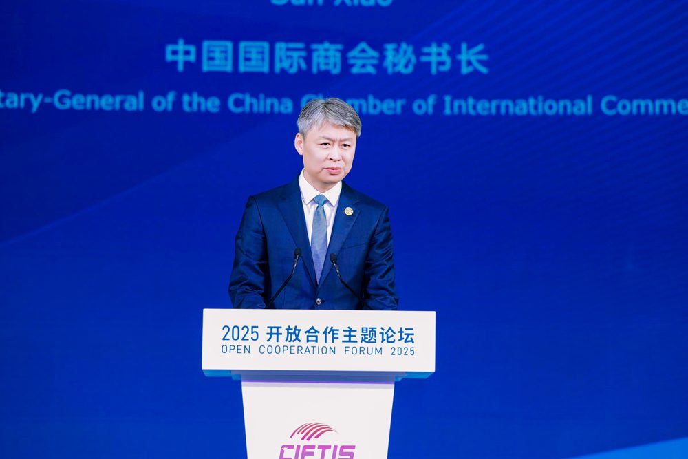 开放合作共创未来｜服贸会论坛聚焦国际发展新机遇(图1)