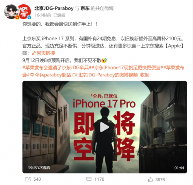 JDG伞兵空投福利｜iPhone 17换机攻略全解(图3)
