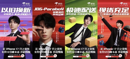 JDG伞兵空投福利｜iPhone 17换机攻略全解(图1)