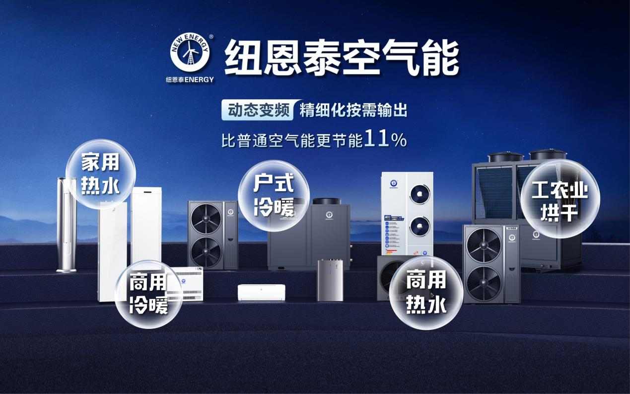 选空气能看纽恩泰｜十大理由全攻略(图10)