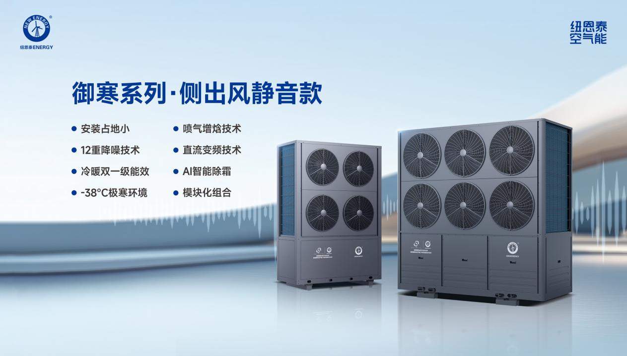 选空气能看纽恩泰｜十大理由全攻略(图4)