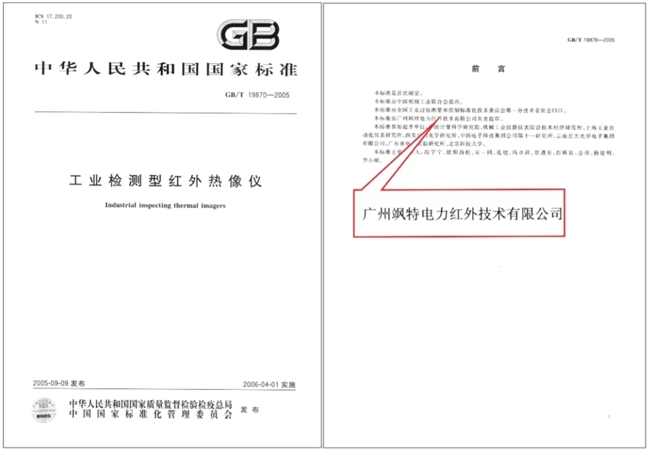 红外技术标准进阶之路｜飒特引领智能应用创新(图4)