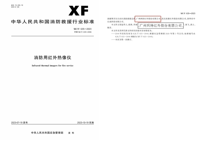 红外技术标准进阶之路｜飒特引领智能应用创新(图8)