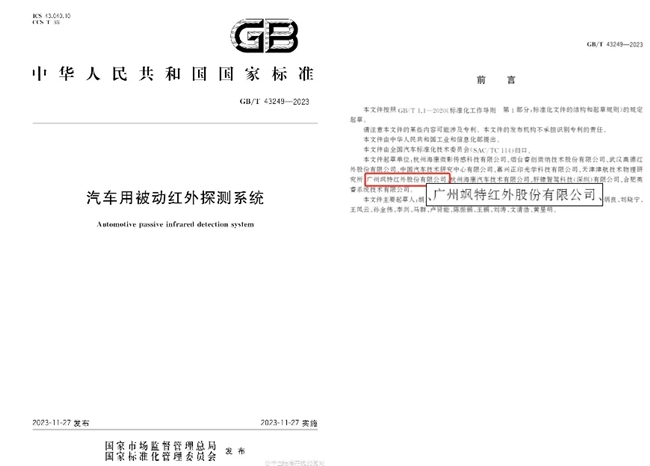 红外技术标准进阶之路｜飒特引领智能应用创新(图11)