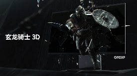 三星G90XF获IFA2025杰出创新奖｜3D电竞显示器全攻略(图1)