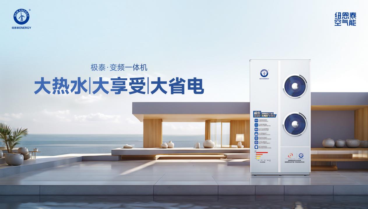 选空气能看纽恩泰｜十大理由全攻略(图3)