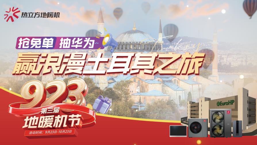 地暖机活动全攻略｜多地联动开启温暖新篇章(图5)