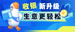 小鹅通门店收银系统更新｜H5收银+数据同步全攻略(图1)