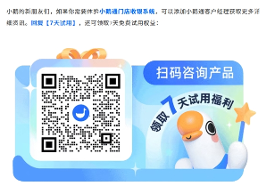 小鹅通门店收银系统更新｜H5收银+数据同步全攻略(图12)