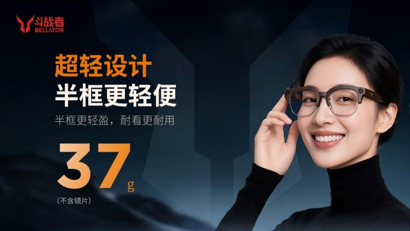 轻量化AI眼镜如何选？斗战者G1实用指南(图2)