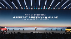 深蓝S07预售开启｜同级唯一全系标配华为乾崑智驾(图2)