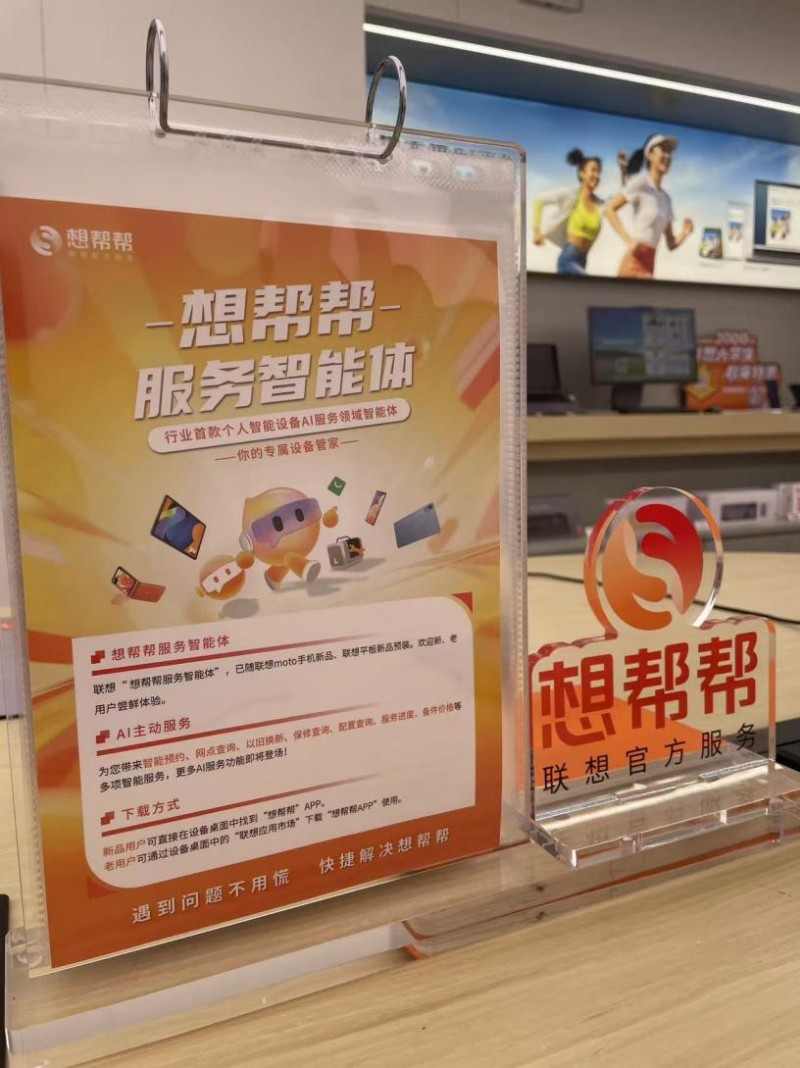 想帮帮服务智能体｜个人设备智能服务新体验(图1)