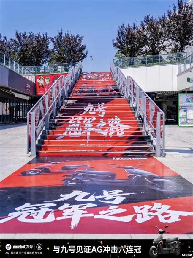 六连冠征程｜九号携手AG共启智能出行新篇章(图6)