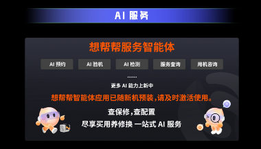 想帮帮服务智能体｜个人设备智能服务新体验(图5)