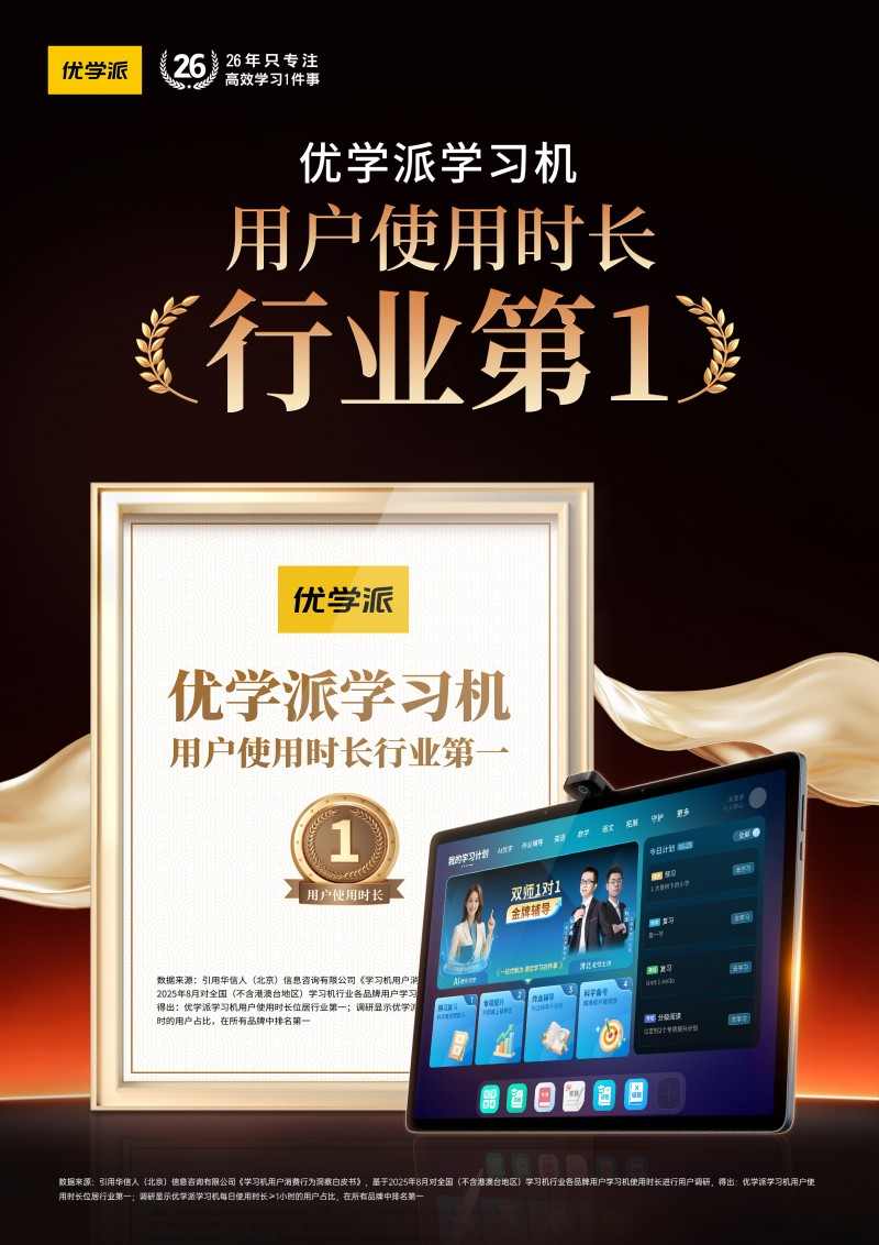 学习机用户使用时长第一的秘密｜优学派实用指南(图1)